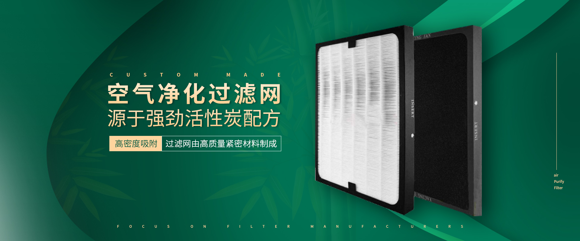 HEPA濾網、中效/高效濾網、除塵濾筒、抗菌滅病毒HEPA濾網、除甲醛濾網、HEPA高效過濾器、除臭癢過濾網、除油煙過濾器